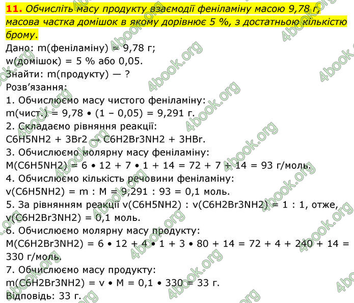Відповіді Хімія 10 клас Ярошенко 2018