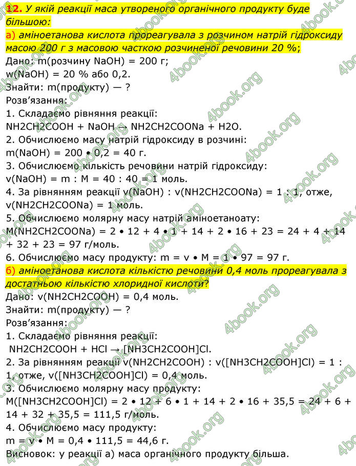 Відповіді Хімія 10 клас Ярошенко 2018