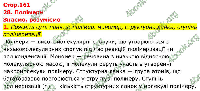 Відповіді Хімія 10 клас Ярошенко 2018