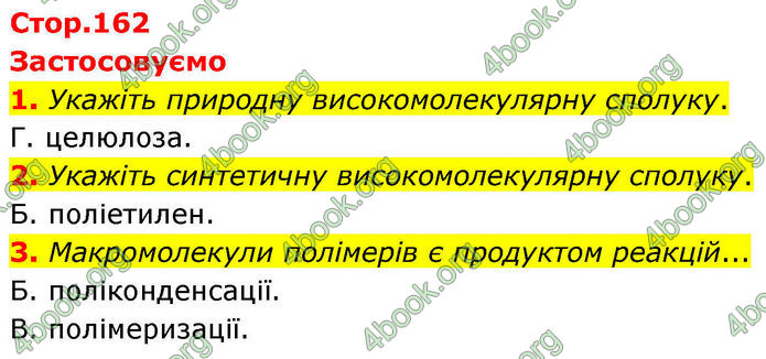 Відповіді Хімія 10 клас Ярошенко 2018