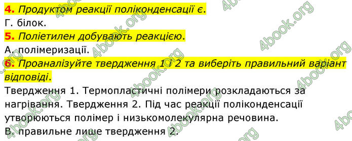 Відповіді Хімія 10 клас Ярошенко 2018