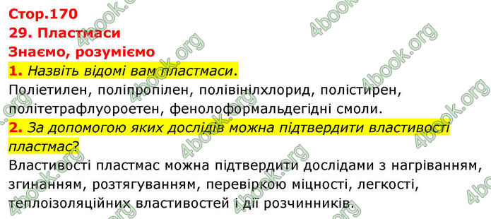 Відповіді Хімія 10 клас Ярошенко 2018