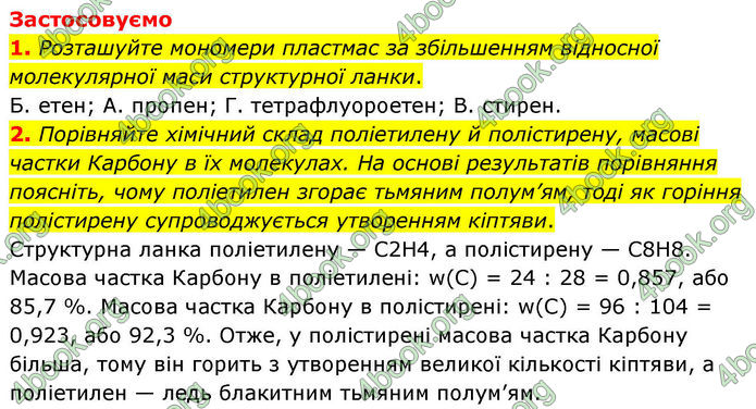 Відповіді Хімія 10 клас Ярошенко 2018
