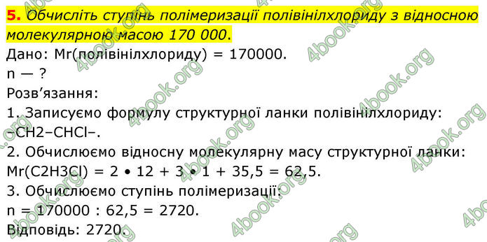 Відповіді Хімія 10 клас Ярошенко 2018