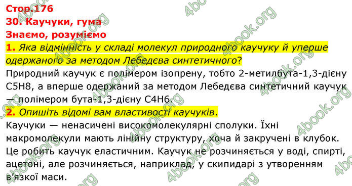 Відповіді Хімія 10 клас Ярошенко 2018