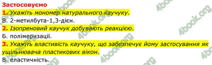 Відповіді Хімія 10 клас Ярошенко 2018