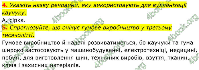 Відповіді Хімія 10 клас Ярошенко 2018