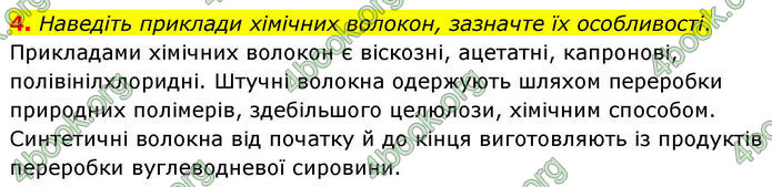 Відповіді Хімія 10 клас Ярошенко 2018