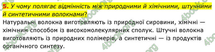 Відповіді Хімія 10 клас Ярошенко 2018