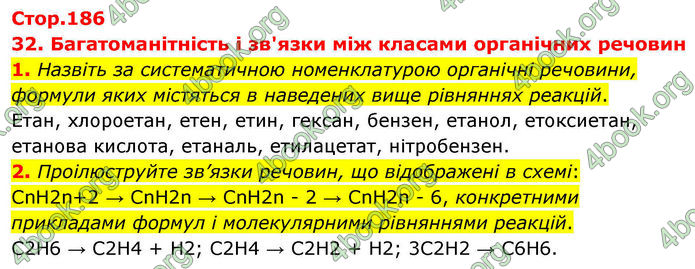 Відповіді Хімія 10 клас Ярошенко 2018