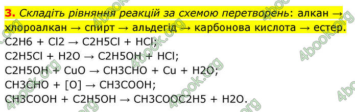 Відповіді Хімія 10 клас Ярошенко 2018