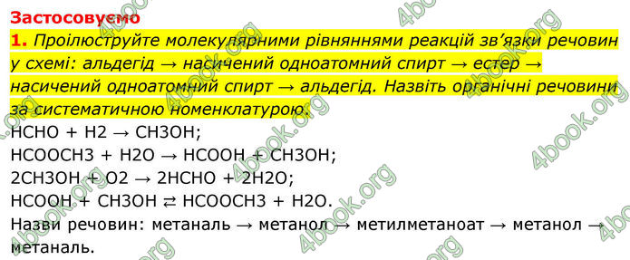 Відповіді Хімія 10 клас Ярошенко 2018