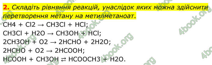 Відповіді Хімія 10 клас Ярошенко 2018