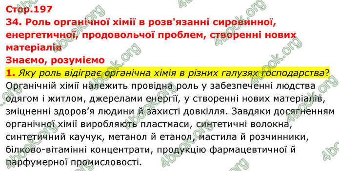 Відповіді Хімія 10 клас Ярошенко 2018