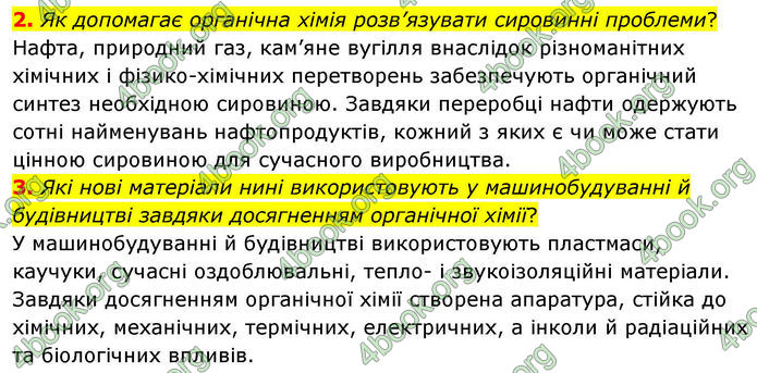 Відповіді Хімія 10 клас Ярошенко 2018