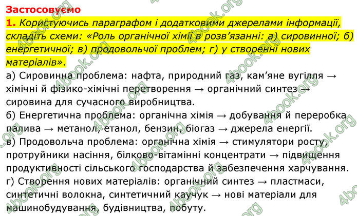 Відповіді Хімія 10 клас Ярошенко 2018