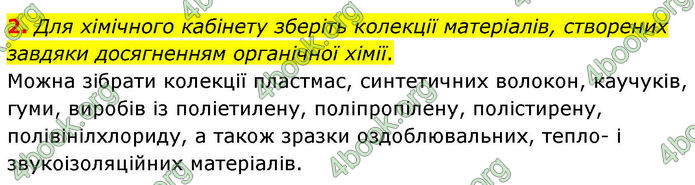 Відповіді Хімія 10 клас Ярошенко 2018