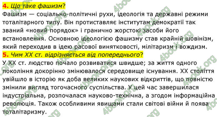 ГДЗ Всесвітня історія 10 клас Гісем