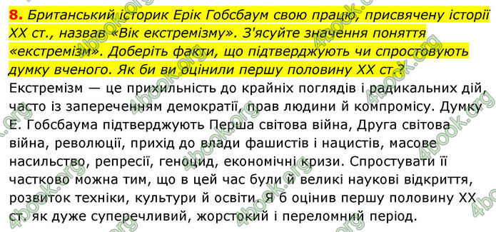 ГДЗ Всесвітня історія 10 клас Гісем