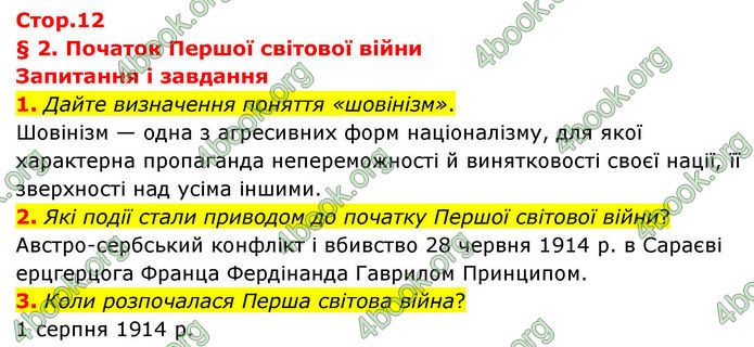 ГДЗ Всесвітня історія 10 клас Гісем