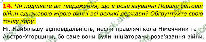 ГДЗ Всесвітня історія 10 клас Гісем