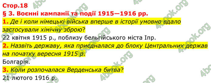 ГДЗ Всесвітня історія 10 клас Гісем