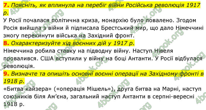 ГДЗ Всесвітня історія 10 клас Гісем