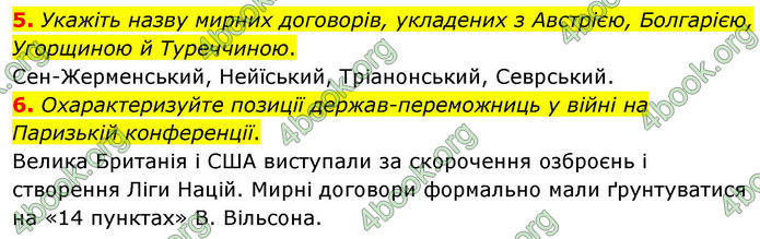 ГДЗ Всесвітня історія 10 клас Гісем