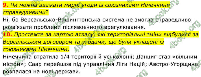 ГДЗ Всесвітня історія 10 клас Гісем
