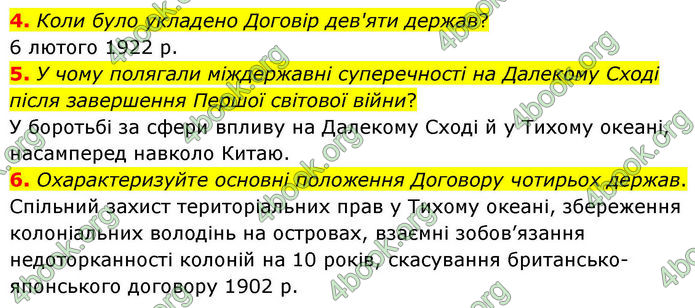 ГДЗ Всесвітня історія 10 клас Гісем