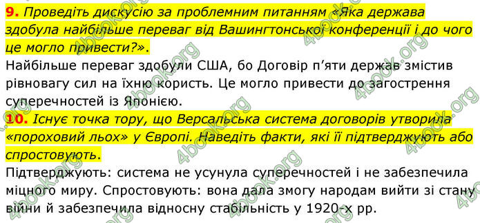 ГДЗ Всесвітня історія 10 клас Гісем