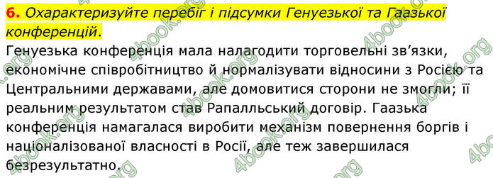 ГДЗ Всесвітня історія 10 клас Гісем