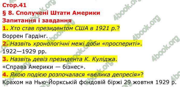 ГДЗ Всесвітня історія 10 клас Гісем