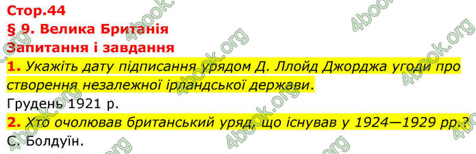 ГДЗ Всесвітня історія 10 клас Гісем
