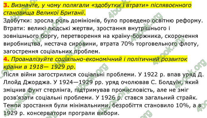 ГДЗ Всесвітня історія 10 клас Гісем