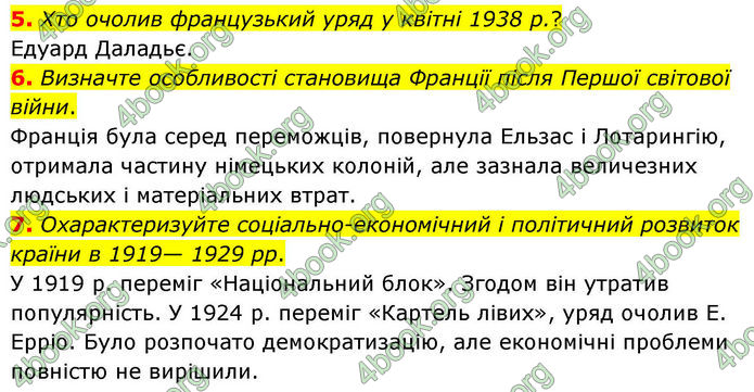 ГДЗ Всесвітня історія 10 клас Гісем