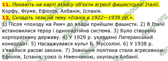 ГДЗ Всесвітня історія 10 клас Гісем