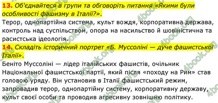 ГДЗ Всесвітня історія 10 клас Гісем