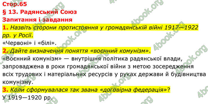 ГДЗ Всесвітня історія 10 клас Гісем