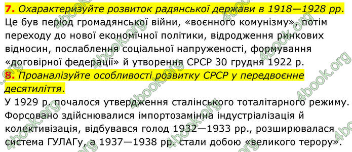ГДЗ Всесвітня історія 10 клас Гісем