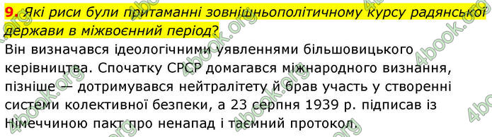 ГДЗ Всесвітня історія 10 клас Гісем