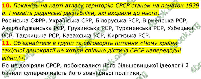 ГДЗ Всесвітня історія 10 клас Гісем
