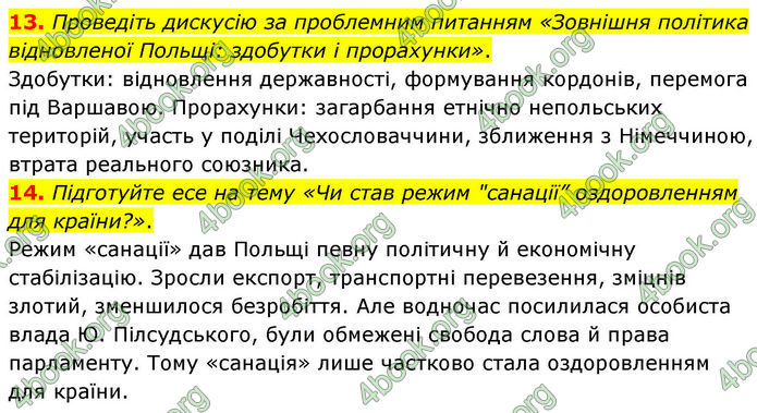 ГДЗ Всесвітня історія 10 клас Гісем