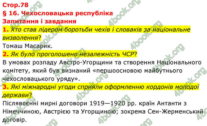 ГДЗ Всесвітня історія 10 клас Гісем