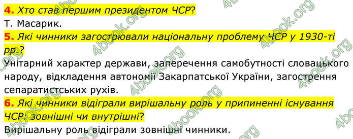 ГДЗ Всесвітня історія 10 клас Гісем
