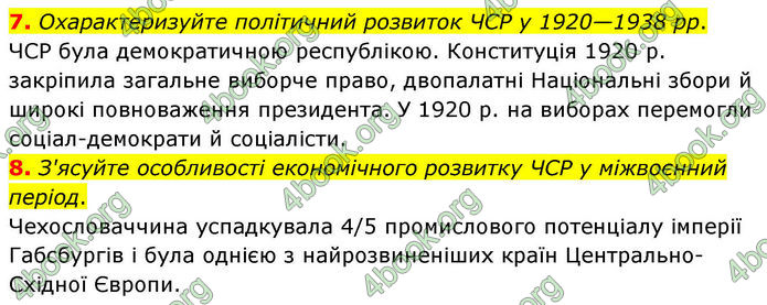 ГДЗ Всесвітня історія 10 клас Гісем