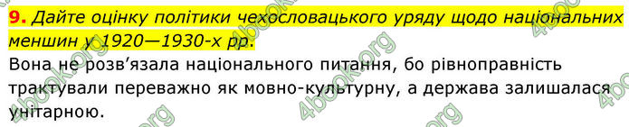 ГДЗ Всесвітня історія 10 клас Гісем