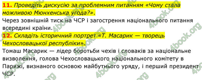 ГДЗ Всесвітня історія 10 клас Гісем