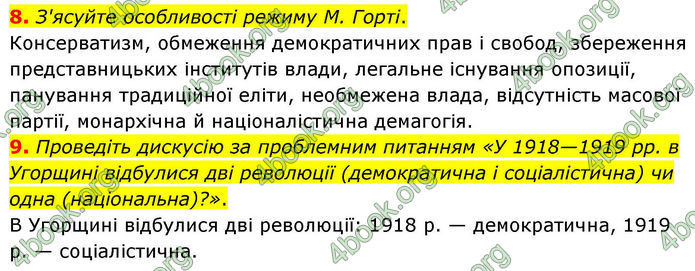 ГДЗ Всесвітня історія 10 клас Гісем