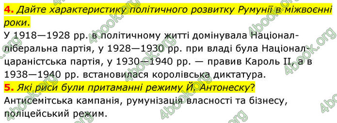 ГДЗ Всесвітня історія 10 клас Гісем